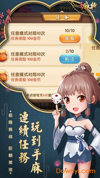 爱奇艺麻将手机版 v1.4.3 安卓版3