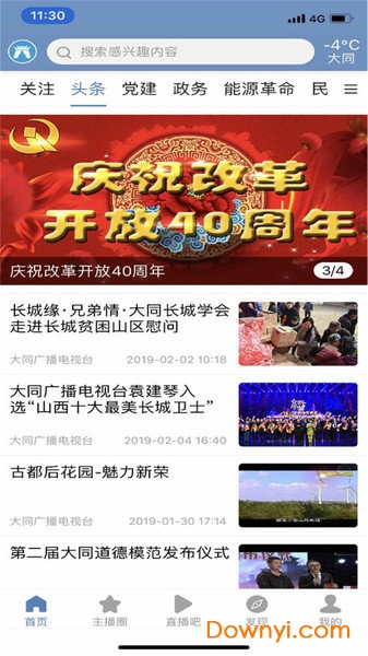 看大同手机版 v2.1.6 安卓版1