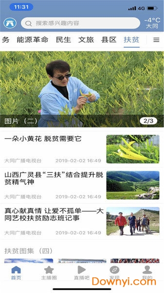 看大同手机版 v2.1.6 安卓版2