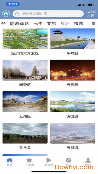 看大同app下载 看大同手机版