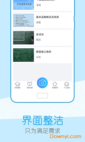 作业辅导课平台 v4.0.0 安卓版0