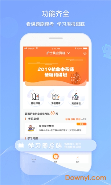 卫人机考手机版 v1.6.1 安卓版0