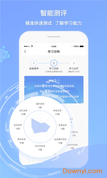 卫人机考手机版 v1.6.1 安卓版1