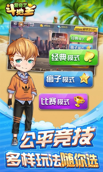 爱奇艺斗地主领取话费版 v2.0.99 安卓轻量版3