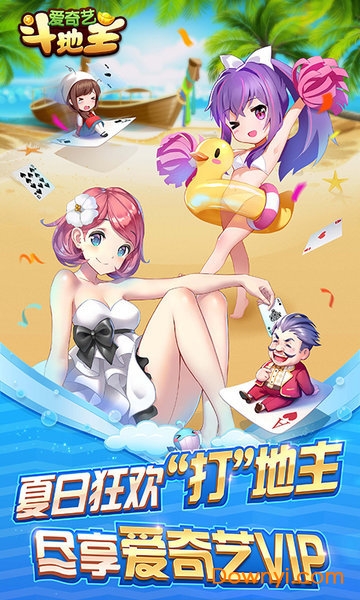 爱奇艺斗地主领取话费版 v2.0.99 安卓轻量版1