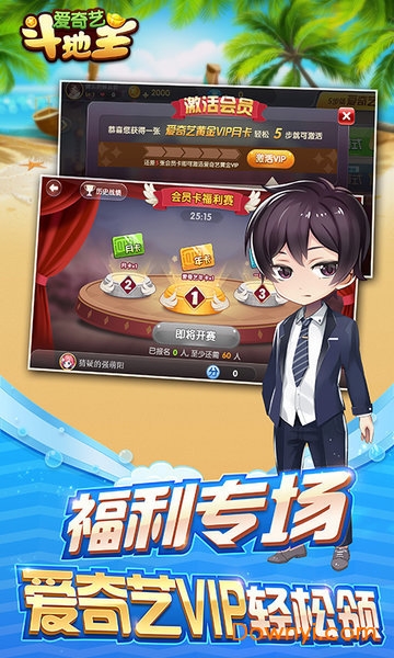 爱奇艺斗地主领取话费版 v2.0.99 安卓轻量版2