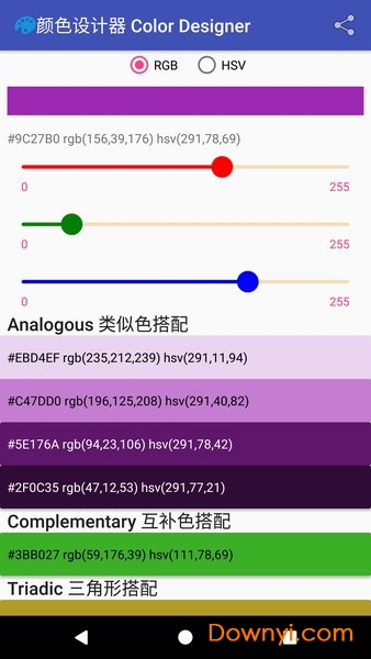 颜色设计工具手机客户端 v1.2 安卓版2
