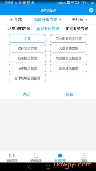 蓝天卫士监控 v2.1.11_MCU_A023_20181208 安卓版1