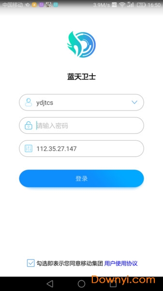 蓝天卫士监控 v2.1.11_MCU_A023_20181208 安卓版2