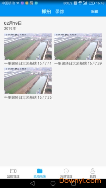 蓝天卫士监控 v2.1.11_MCU_A023_20181208 安卓版3