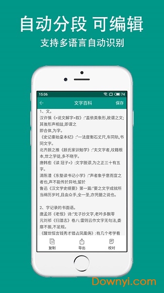apus文字识别手机版 v5.3.7 安卓版2