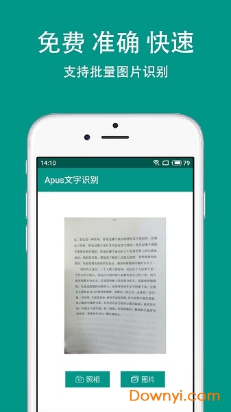 apus文字识别手机版 v5.3.7 安卓版3