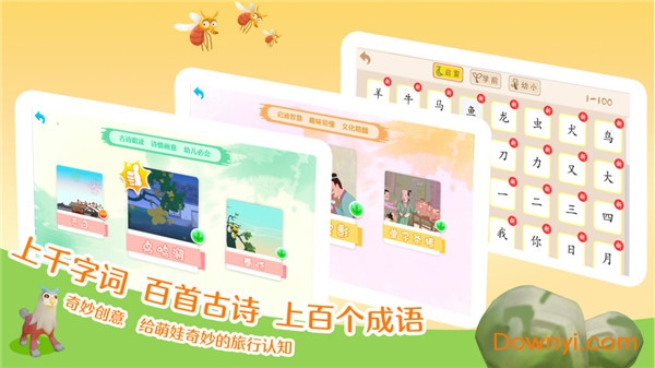 萌娃国学手机版 v1.0.9 安卓版0