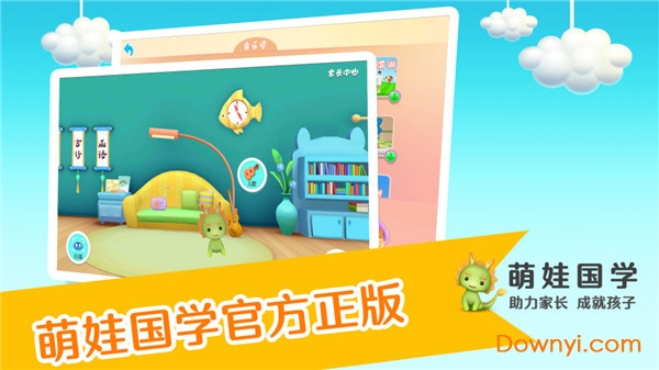 萌娃国学app