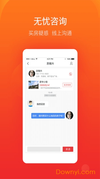 住朋网手机版 v3.8.18 安卓版3