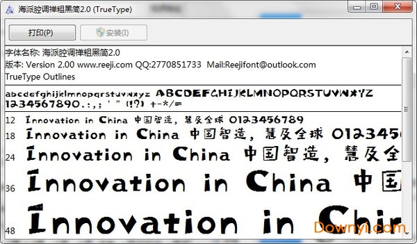 海派腔调禅粗黑简2.0字体