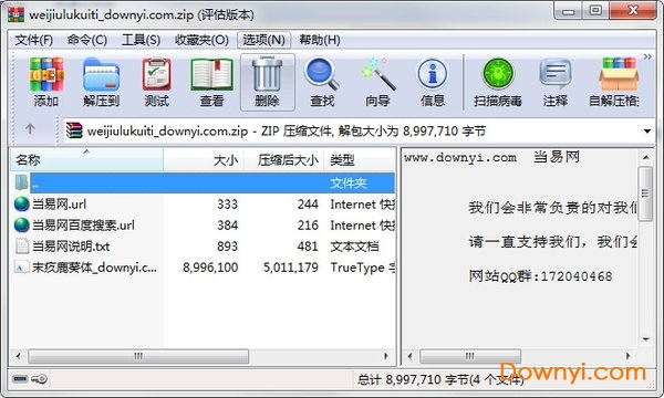 末疚鹿葵体手机字体 0