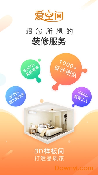 爱空间装修app v7.1.3 安卓版2