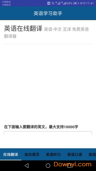 在线翻译英语软件