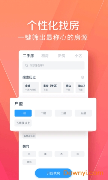 幸福里ios官方版 v4.2.0 iphone最新版3