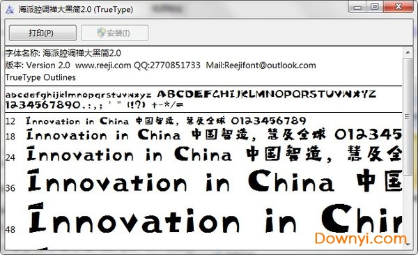 海派腔调禅大黑简2.0字体