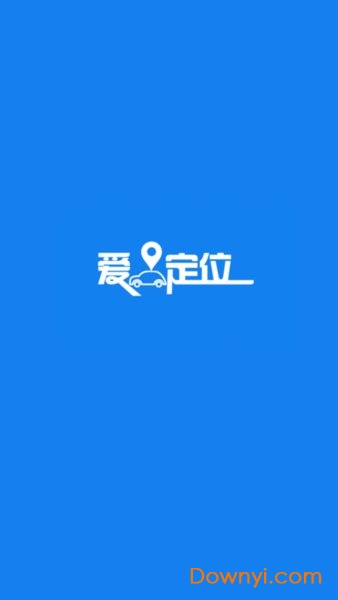 爱车定位app v6.1.57 安卓版0