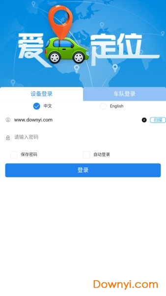 爱车定位app v6.1.57 安卓版1