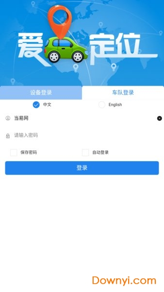 爱车定位app v6.1.57 安卓版2