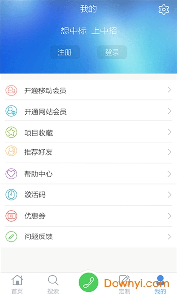 中国招标网客户端 v3.7.1 安卓版0