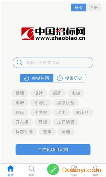 中国招标网app