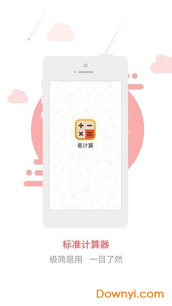 易计算软件 v3.1.7 安卓最新版1
