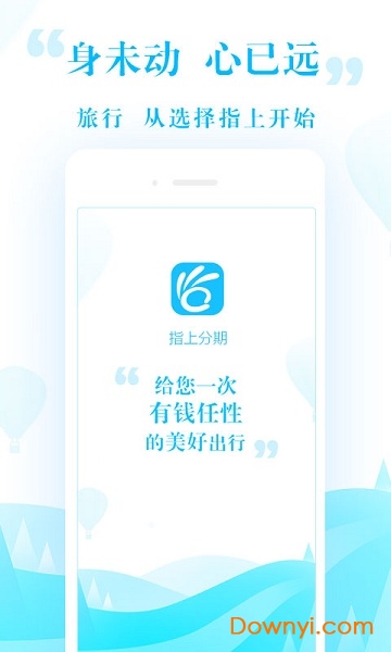 指上旅行手机版 v1.0.0 安卓版0