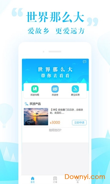 指上旅行手机版 v1.0.0 安卓版1