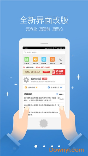 采招网app