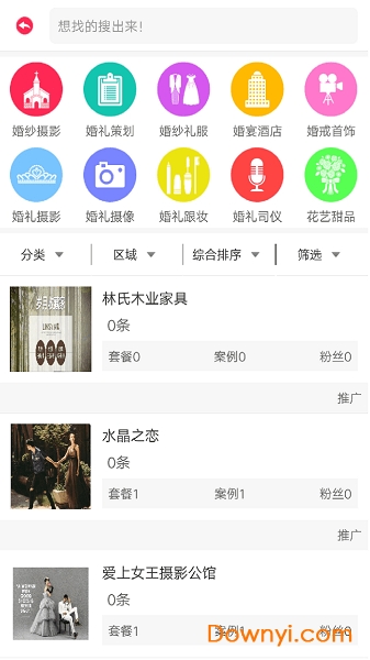 婚礼象手机版 v1.4.4 安卓版0