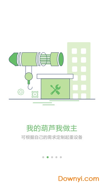 河南大起重 v1.0.10 安卓版2