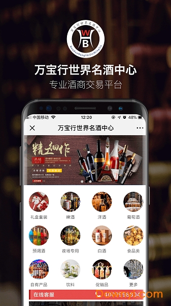 万宝行名酒手机版 v1.3.2519 安卓版0