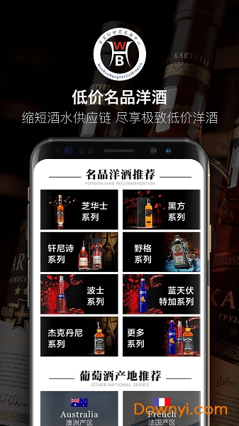 万宝行名酒手机版 v1.3.2519 安卓版1
