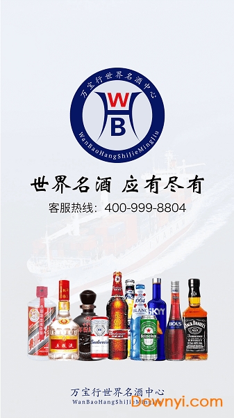 万宝行名酒手机版 v1.3.2519 安卓版3