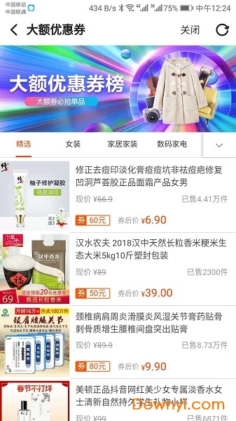 淘京惠手机版 v2.2.13 安卓版1