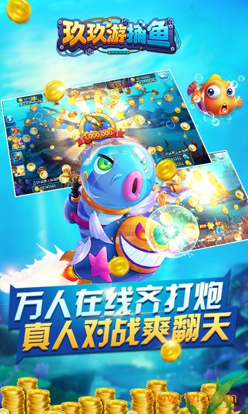 玖玖游捕鱼手游 v1.0.10 安卓版1