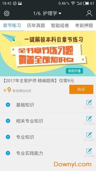 主管护师考试题库软件