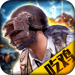 轻松躲避(我要吃鸡)