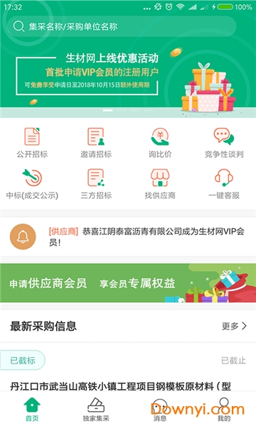 生材网app