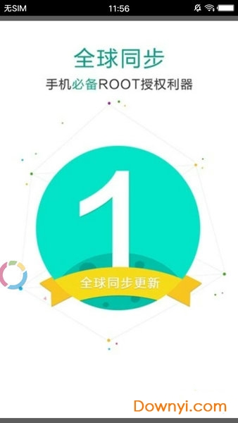 supersu pro中文修改版 v2.79 安卓最新版0