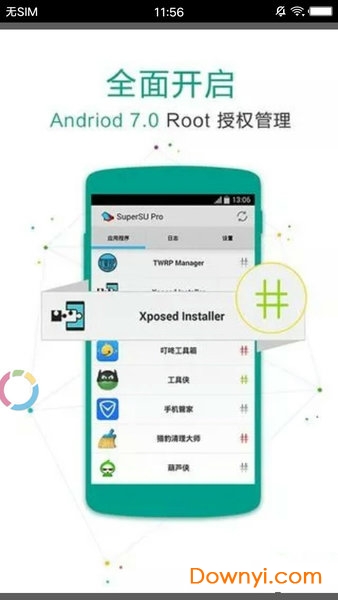 supersu pro修改版