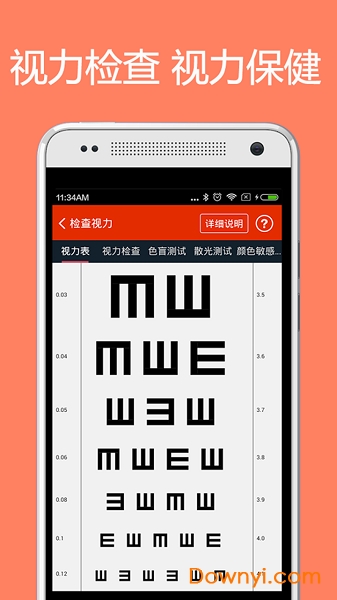 体检宝测血压视力心率手机版app v5.7.2 安卓版1