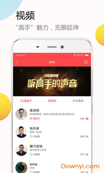 高手联盟手机版 v4.0.5 安卓版1