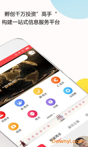 高手联盟手机版 v4.0.5 安卓版2