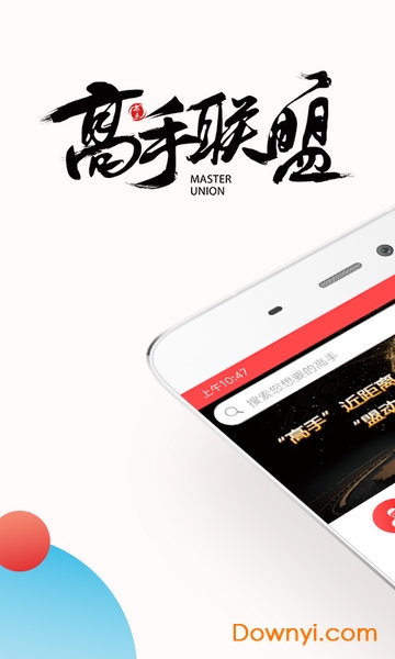 高手联盟手机版 v4.0.5 安卓版3